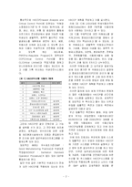HACCP시스템과 ISO22000시스템과의 비교-4