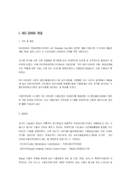 국내 식품 업계에서 ISO 22000 활성화 방법-3