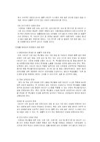 [식품공학] 국내 식품산업에서 HACCP 시스템 도입 시 문제점과 이에 대한 대응방안-6