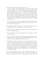 [식품공학] 국내 식품산업에서 HACCP 시스템 도입 시 문제점과 이에 대한 대응방안-8