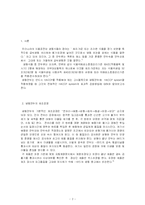 [식품공학] 냉동만두의 HACCP시스템에 있어서의 효과적인 검증방법 제시-2
