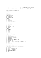 HACCP과 ISO22000비교-7