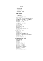 농림부 HACCP과 식약청 HACCP의 비교분석(선행요건 프로그램 포함)-2