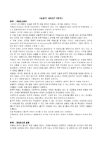 농림부 HACCP과 식약청 HACCP의 비교분석(선행요건 프로그램 포함)-12