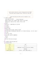 [식품공학] 식약청에서 고시된 고시품목의 한계기준 설정 분석-5