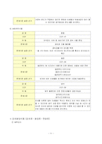 [식품공학] 식약청에서 고시된 고시품목의 한계기준 설정 분석-11