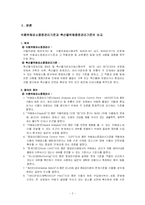 농림부 HACCP과 식약청 HACCP의 비교분석-4