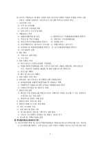 농림부 HACCP과 식약청 HACCP의 비교분석-7