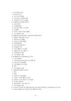 농림부 HACCP과 식약청 HACCP의 비교분석-8