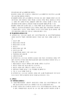 농림부 HACCP과 식약청 HACCP의 비교분석-12