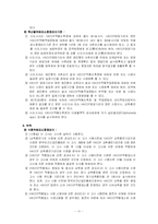 농림부 HACCP과 식약청 HACCP의 비교분석-13