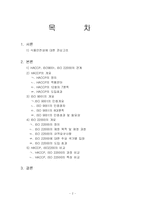 HACCP시스템과 ISO22000시스템과의 비교분석-2