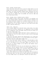 HACCP시스템과 ISO22000시스템과의 비교분석-7