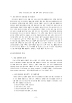 HACCP시스템과 ISO22000시스템과의 비교분석-11