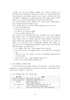 HACCP시스템과 ISO22000시스템과의 비교분석-12
