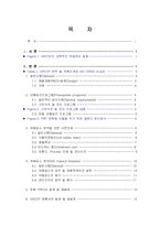 HACCP 시스템과 ISO 22000 시스템의 비교분석-2