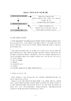 HACCP 시스템과 ISO 22000 시스템의 비교분석-8