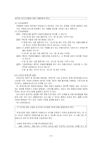 HACCP 시스템과 ISO 22000 시스템의 비교분석-16