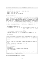 HACCP 시스템과 ISO 22000 시스템의 비교분석-17