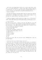 HACCP 시스템과 ISO 22000 시스템의 비교분석-18