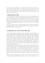 [현대소설] 김승옥 `서울 1964년 겨울` 작품분석-4
