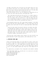[현대소설] 황석영 객지 분석-4