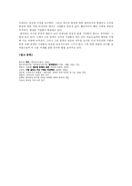 [현대소설] 황석영 객지 분석-5