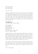 [문학이론연구] 풍자와 해학-12