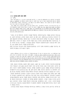 [문학이론연구] 풍자와 해학-14
