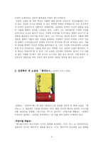 [현대소설] 김중혁 `에스키모, 여기가 끝이야` 작품분석-4