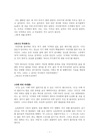 [현대소설] 김중혁 `에스키모, 여기가 끝이야` 작품분석-7