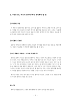 [현대소설] 김중혁 `에스키모, 여기가 끝이야` 작품분석-10
