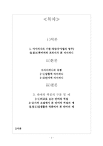 [한국문학이론] 반어-2