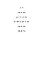 만화의 언어적 기능과 비언어적 기능-2