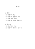 패러디와 패스티쉬-2