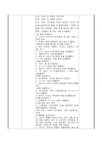 [유아교육] 일일보육계획안 - 여름의 옷차림(동화, 옷입히기)-6