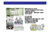 [위기 관리경영] 위기경영 전략-2
