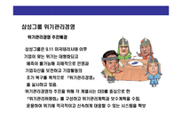 [위기 관리경영] 위기경영 전략-16