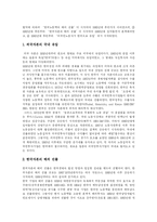 [외국인노동자] 외국인 노동자(이주노동자)의 현황, 실태와 문제점 및 해결방안 분석-3