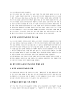 [외국인노동자] 외국인 노동자(이주노동자)의 현황, 실태와 문제점 및 해결방안 분석-5
