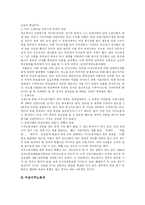 [외국인노동자] 외국인 노동자(이주노동자)의 현황, 실태와 문제점 및 해결방안 분석-10
