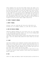 [청소년흡연] 청소년 흡연의 실태와 문제점 및 그에 따른 예방대책과 금연교육 분석-4