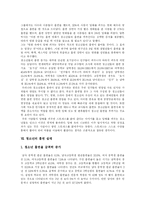 [청소년흡연] 청소년 흡연의 실태와 문제점 및 그에 따른 예방대책과 금연교육 분석-7