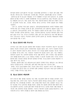 [청소년흡연] 청소년 흡연의 실태와 문제점 및 그에 따른 예방대책과 금연교육 분석-10
