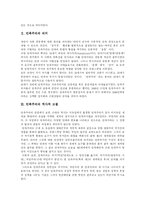[민족주의] 민족주의 심층 분석-3
