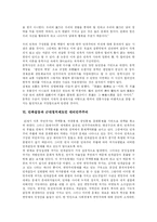 [민족주의] 민족주의 심층 분석-14