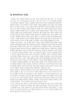 [민족주의] 민족주의 심층 분석-17