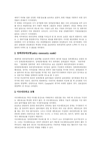 [정책네트워크] 정책네트워크의 개념, 특징, 변화요인, 정책결정유형, 진화모형, 유용성 분석-4