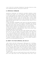 [정책네트워크] 정책네트워크의 개념, 특징, 변화요인, 정책결정유형, 진화모형, 유용성 분석-6