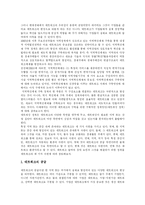 [정책네트워크] 정책네트워크의 개념, 특징, 변화요인, 정책결정유형, 진화모형, 유용성 분석-8